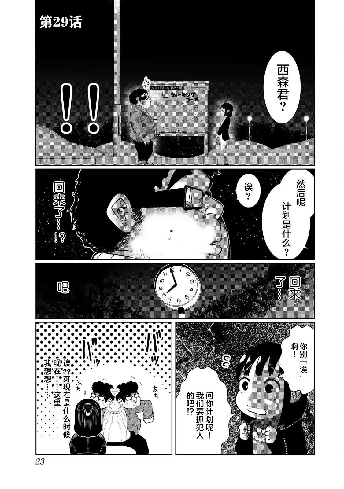 第29话