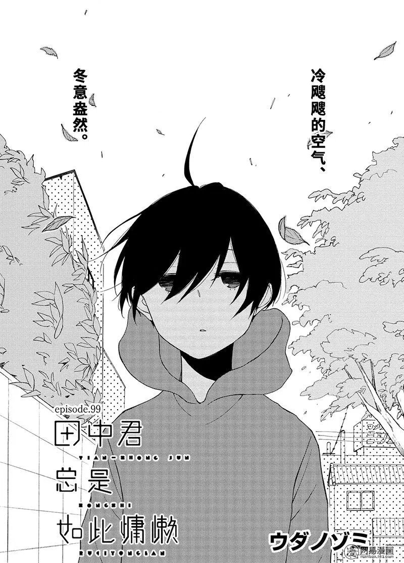 第99回