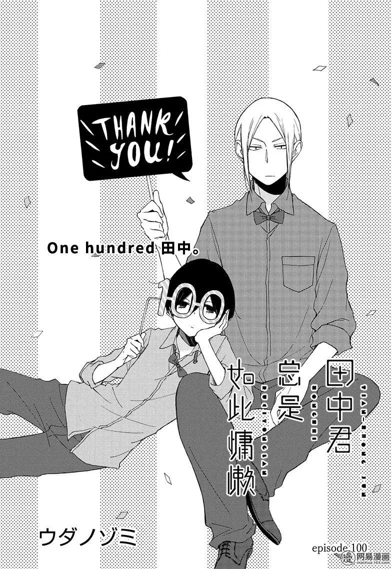 第100回