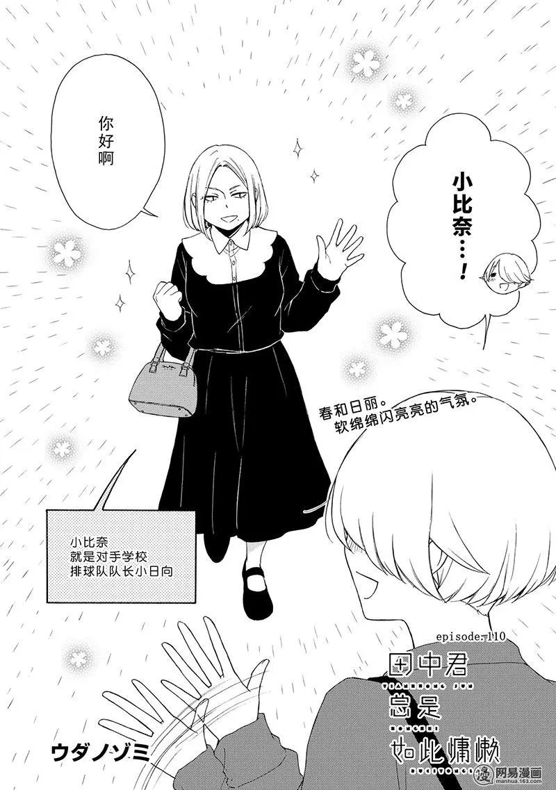 第110话