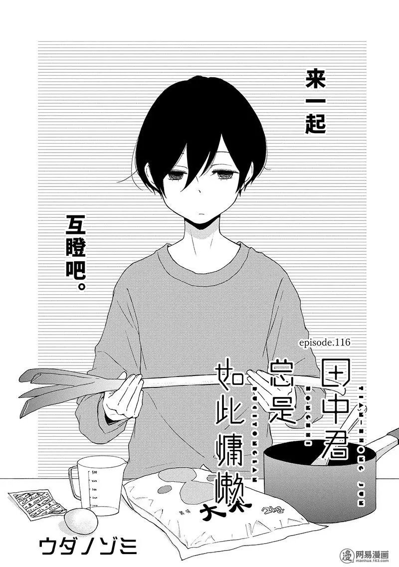 第116话