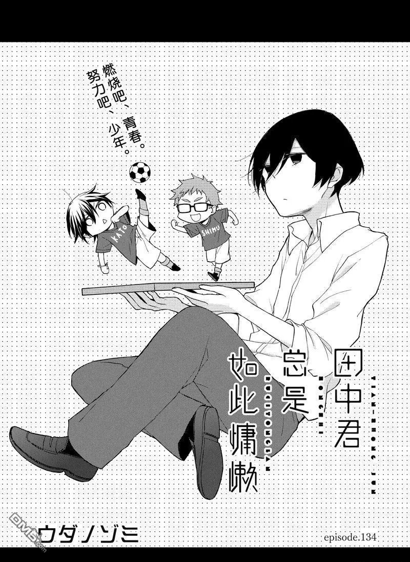 第134话 试看版