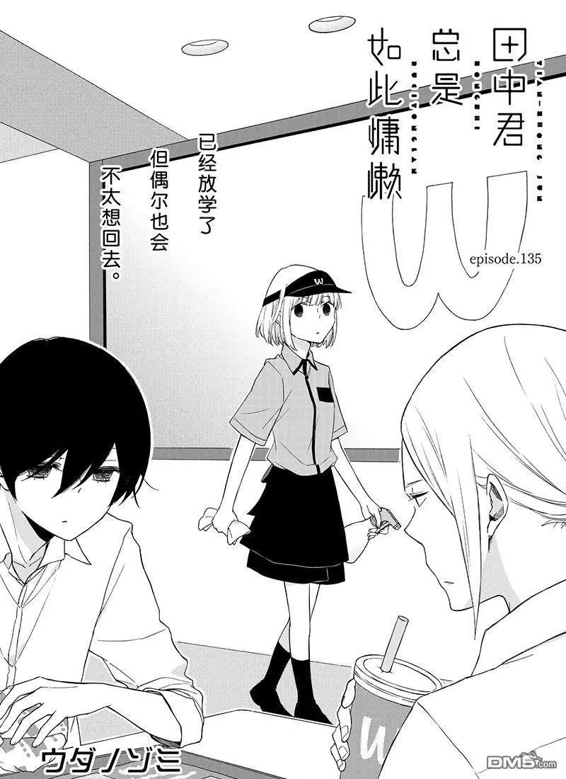 第135话 试看版