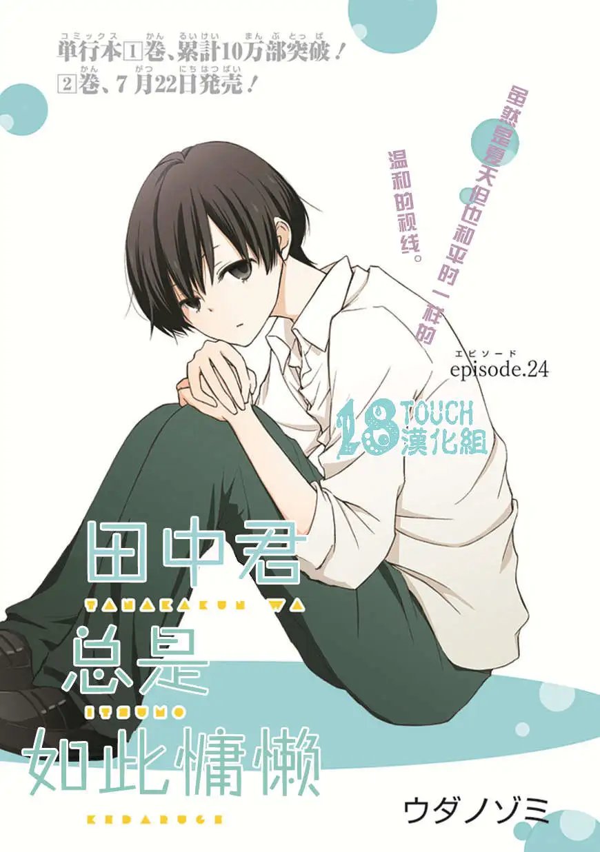 第24回