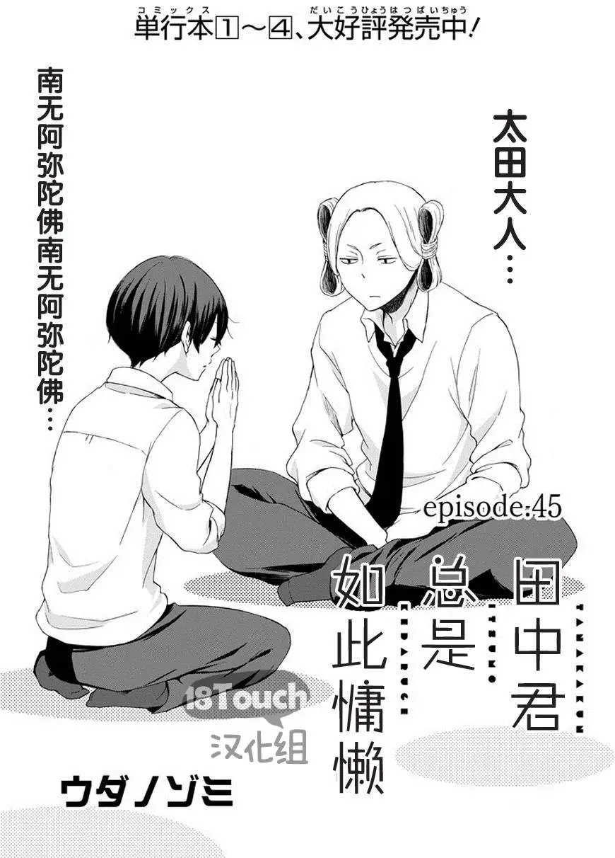 第45回