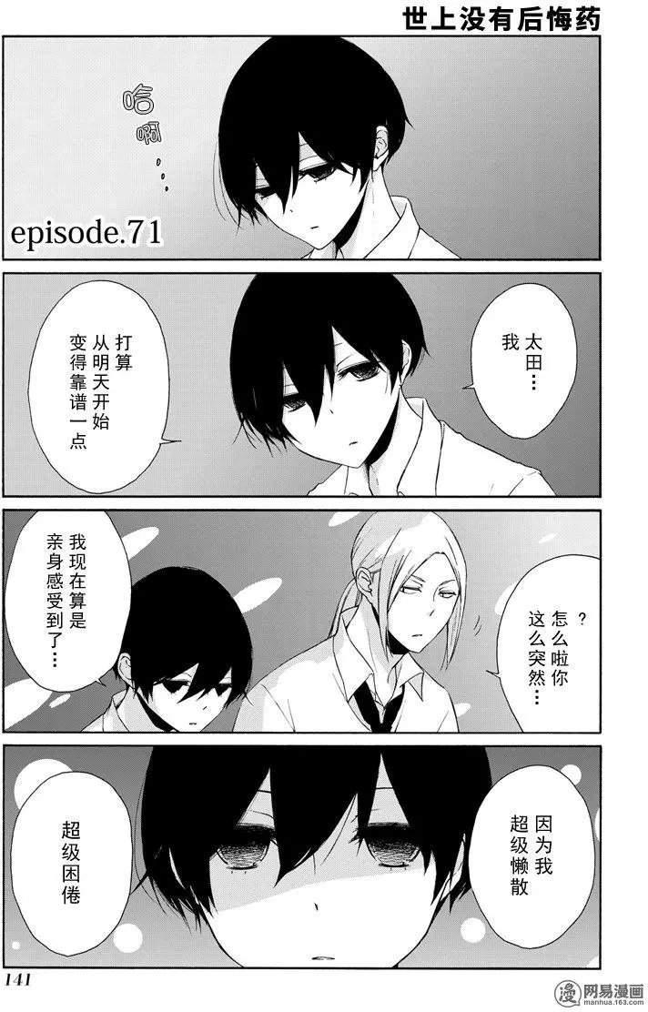 第71回 