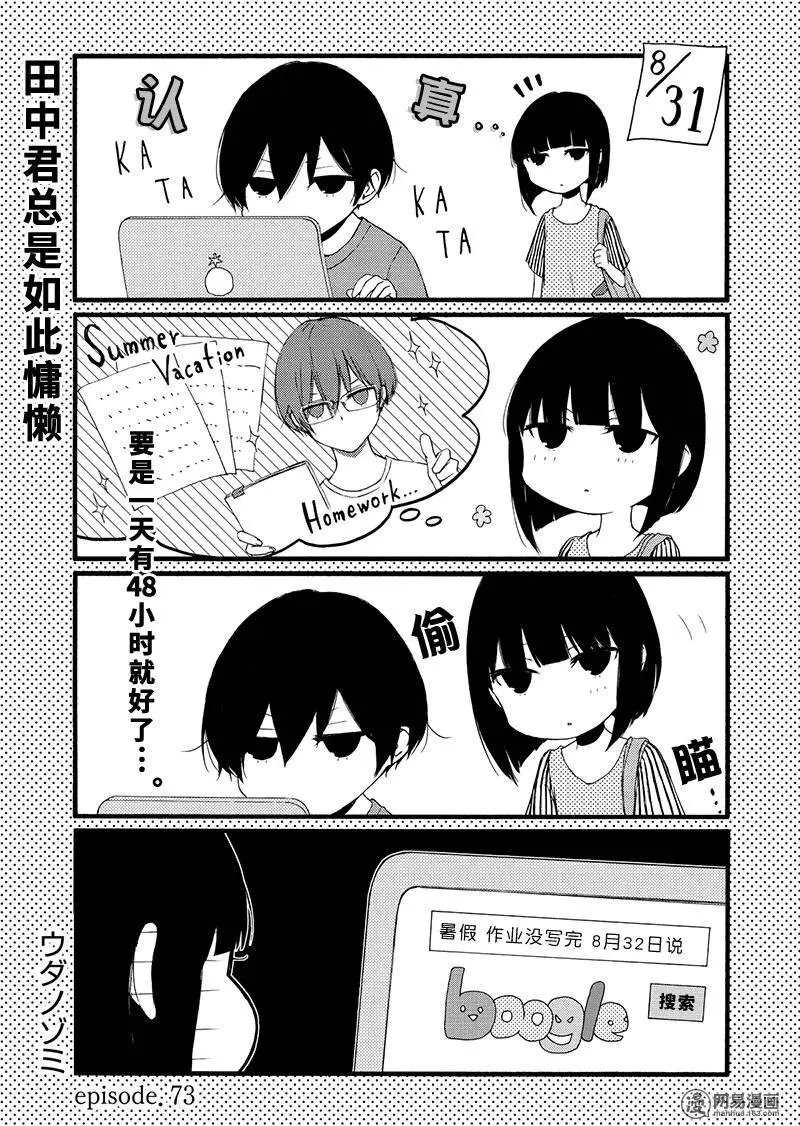 第73回 