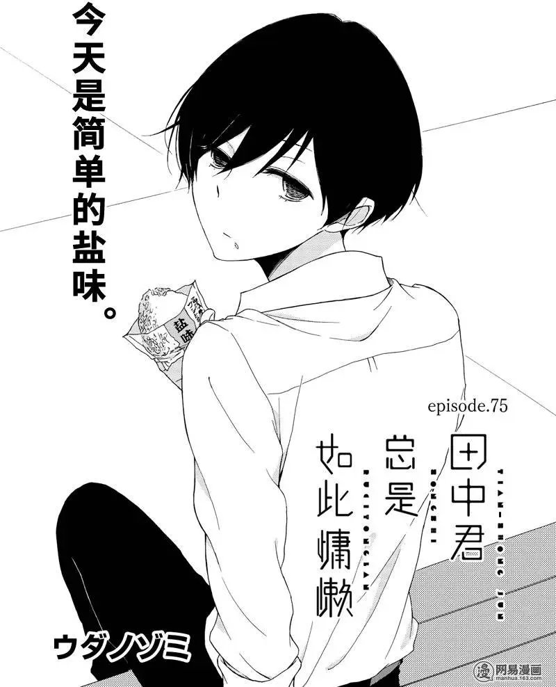 第75回 