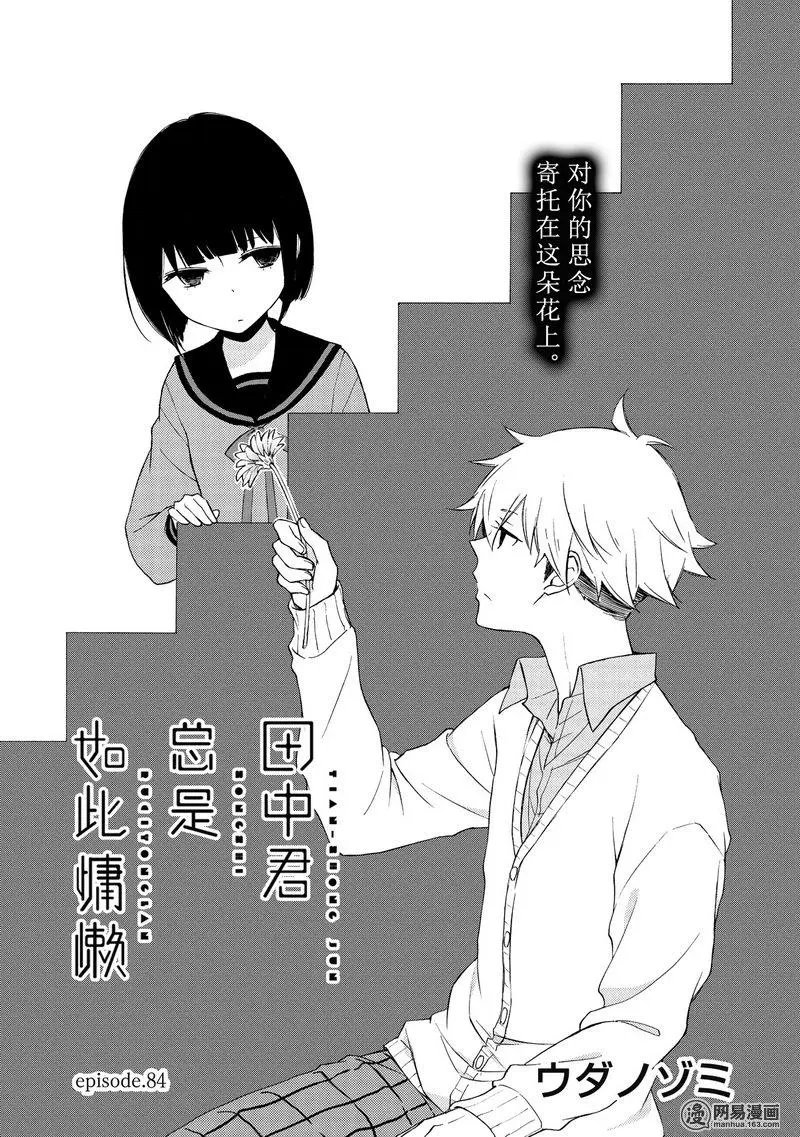 第84回 