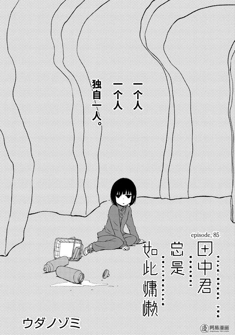 第85回 