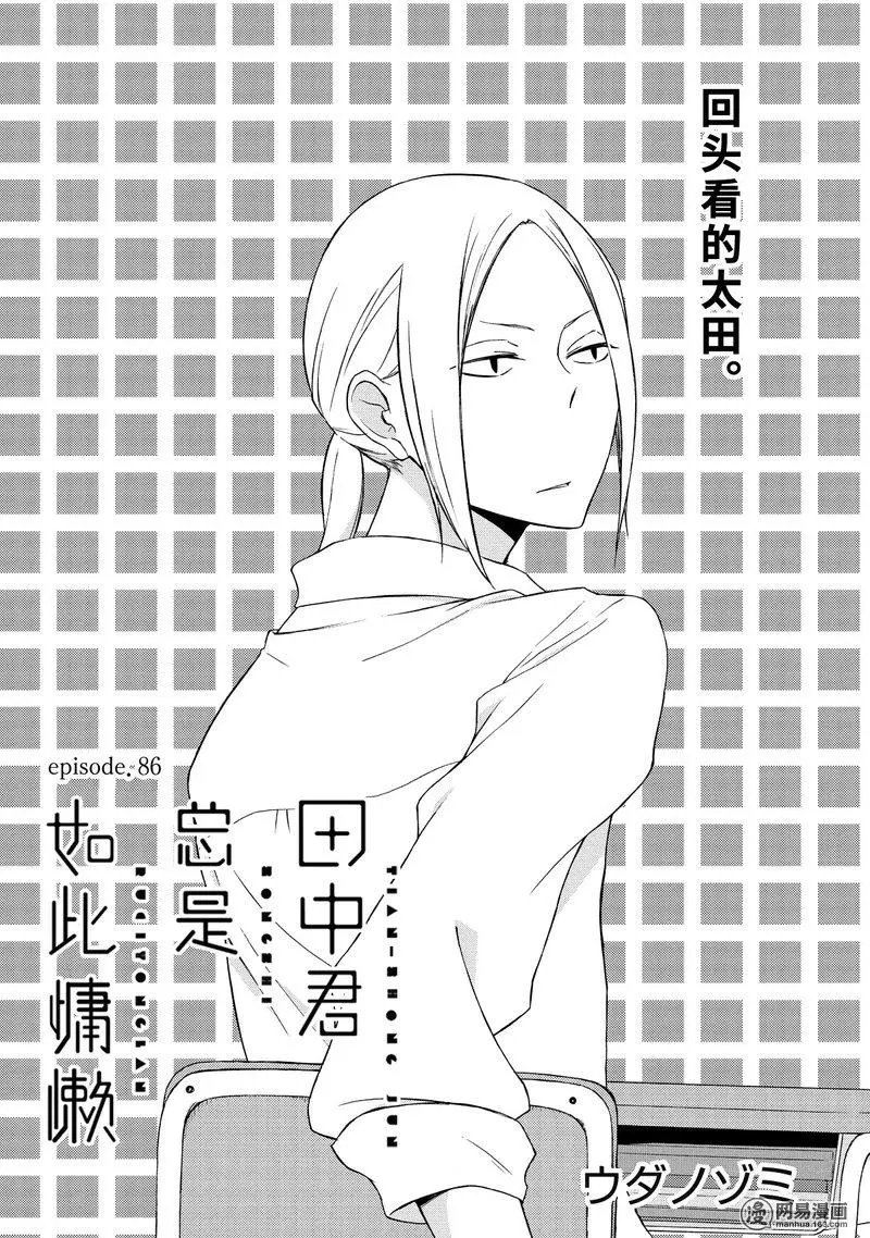 第86回 