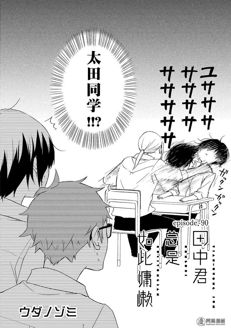 第90回 