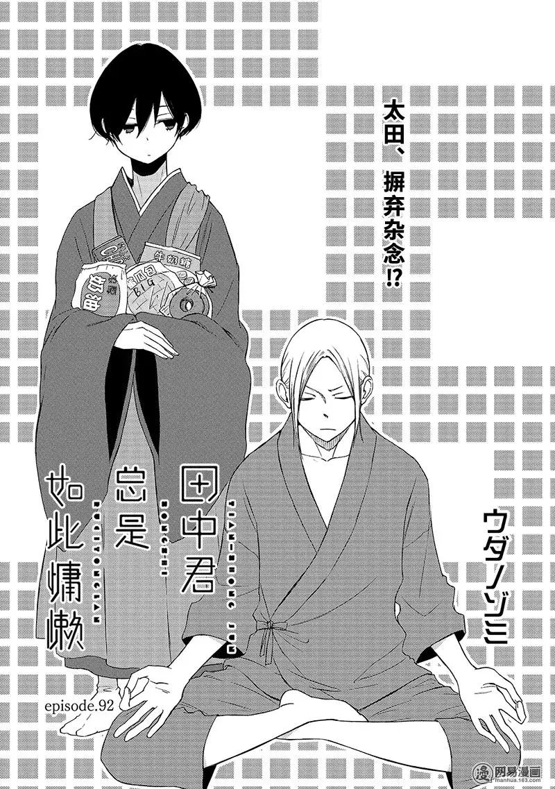 第92回 