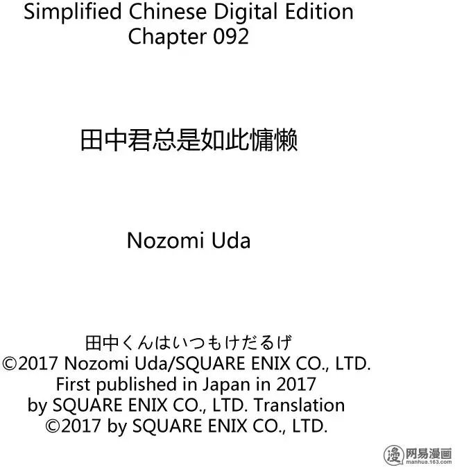 第92回 