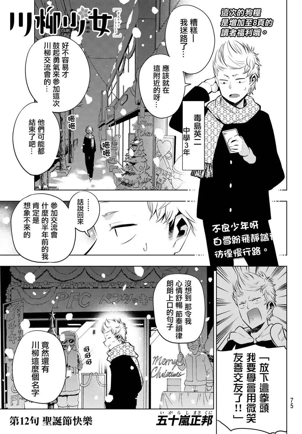 第12回 圣诞节快乐