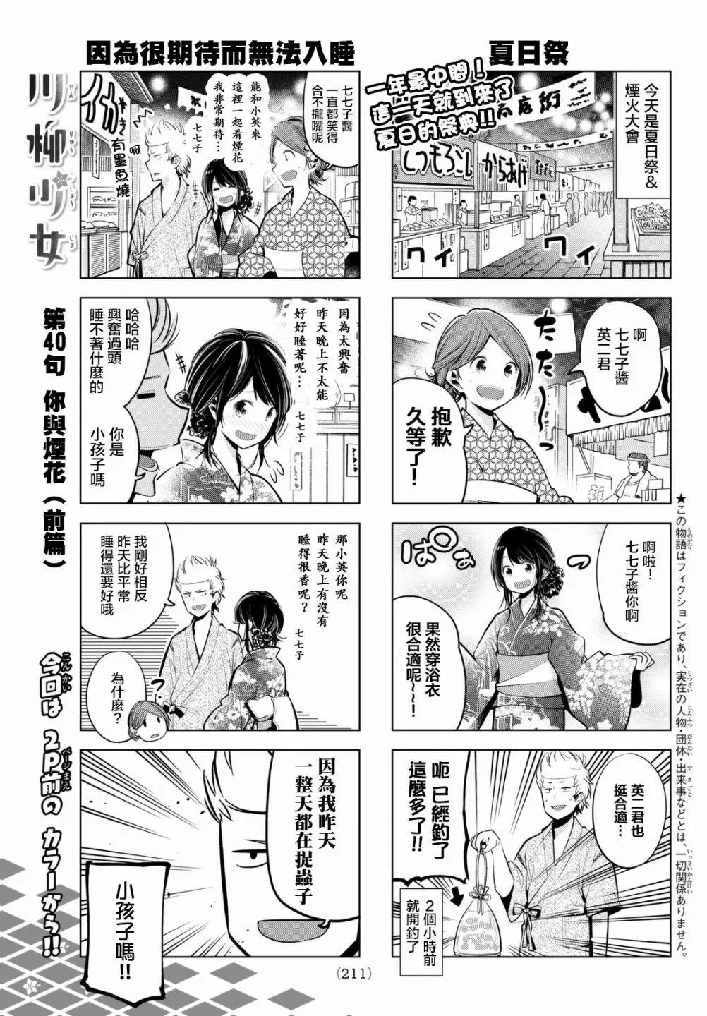第40话