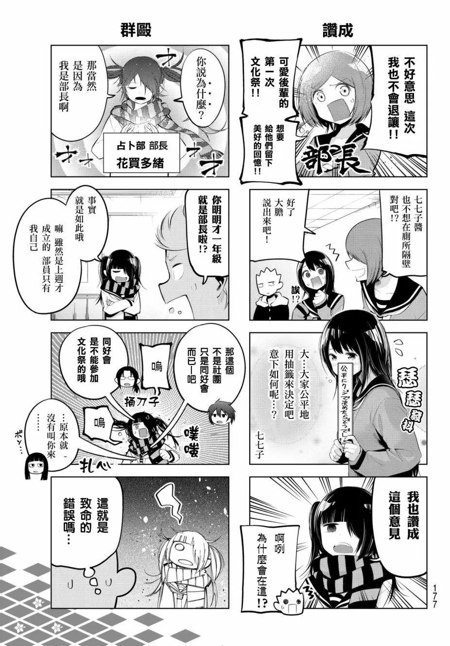 第77话