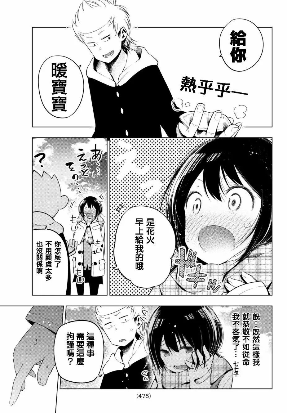 第87话