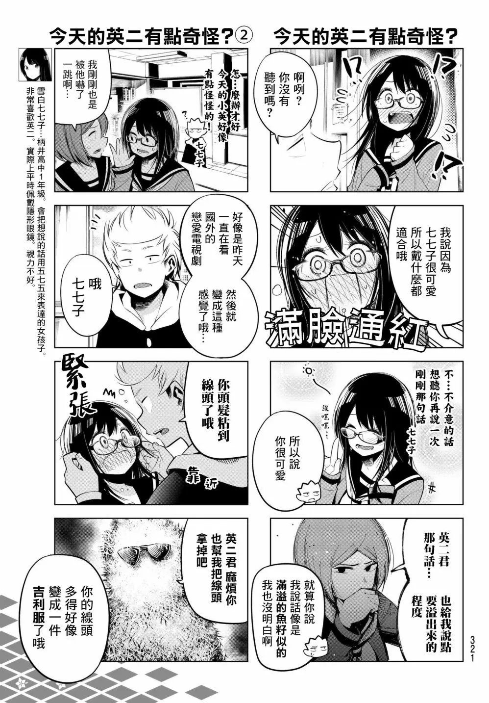 第88话