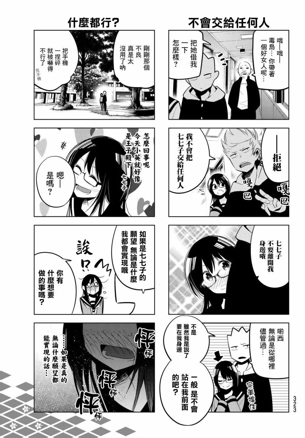 第88话