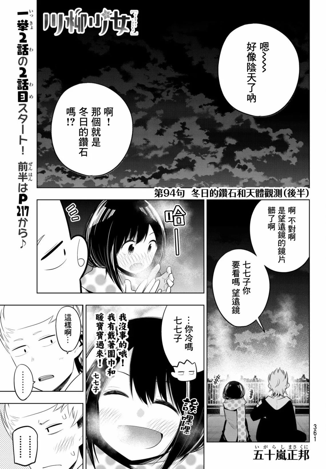 第94话