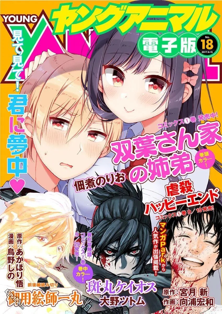 第13话 双叶家的内衣
