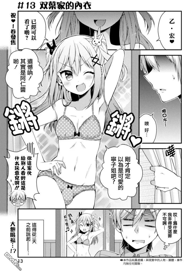 第13话 双叶家的内衣