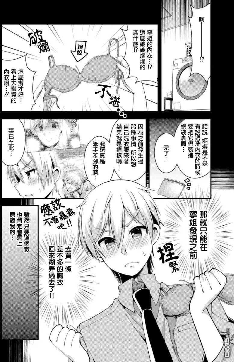 第13话 双叶家的内衣