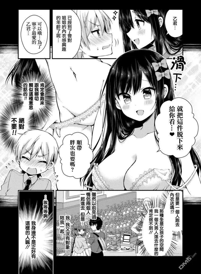 第13话 双叶家的内衣