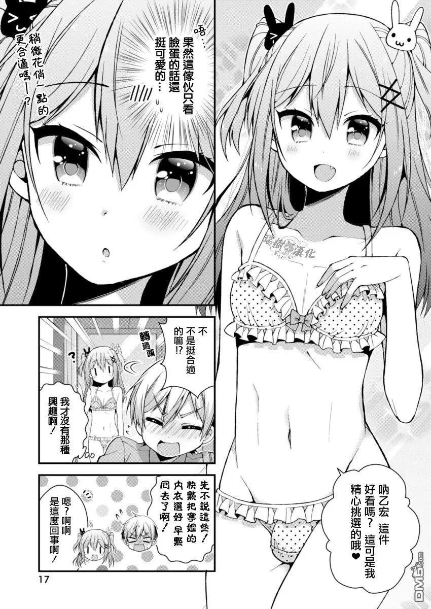 第13话 双叶家的内衣