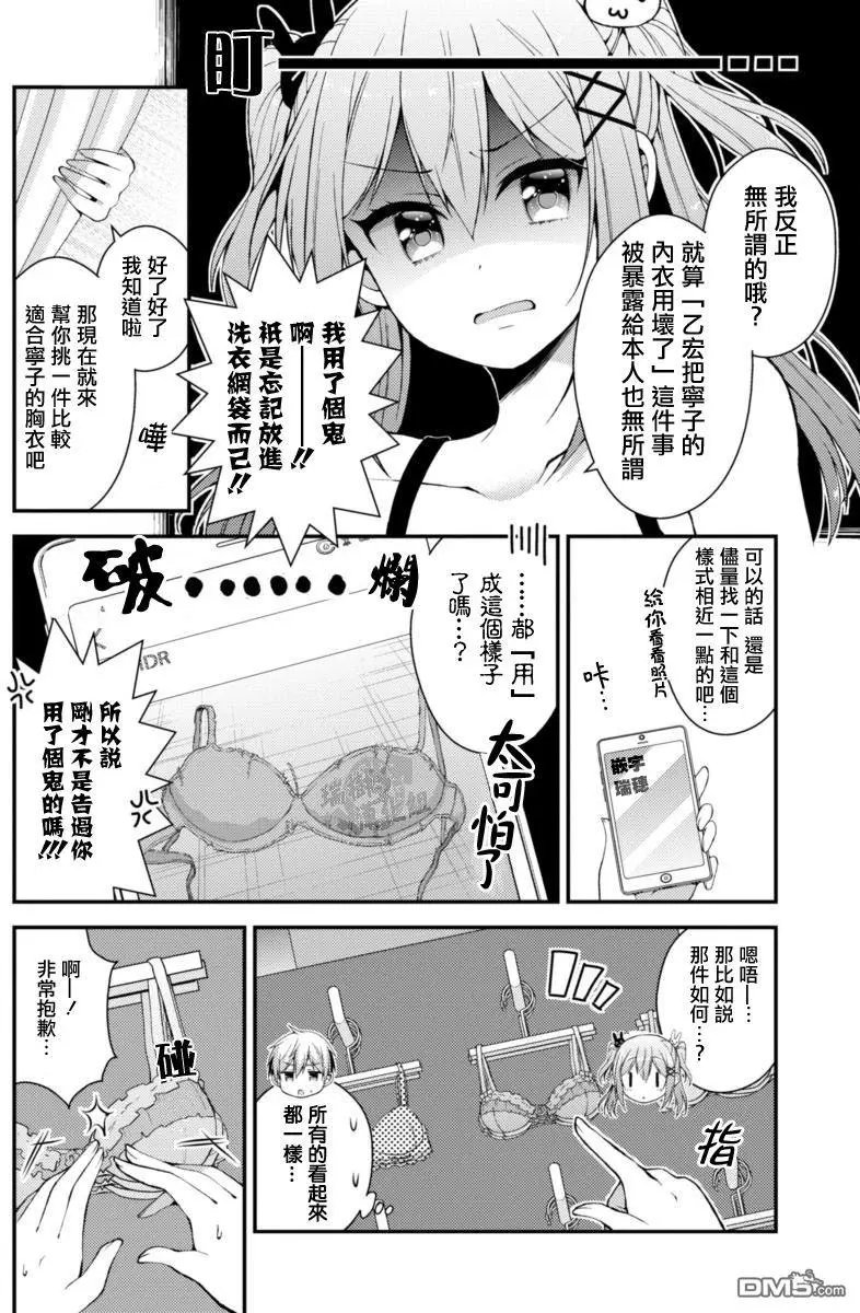 第13话 双叶家的内衣