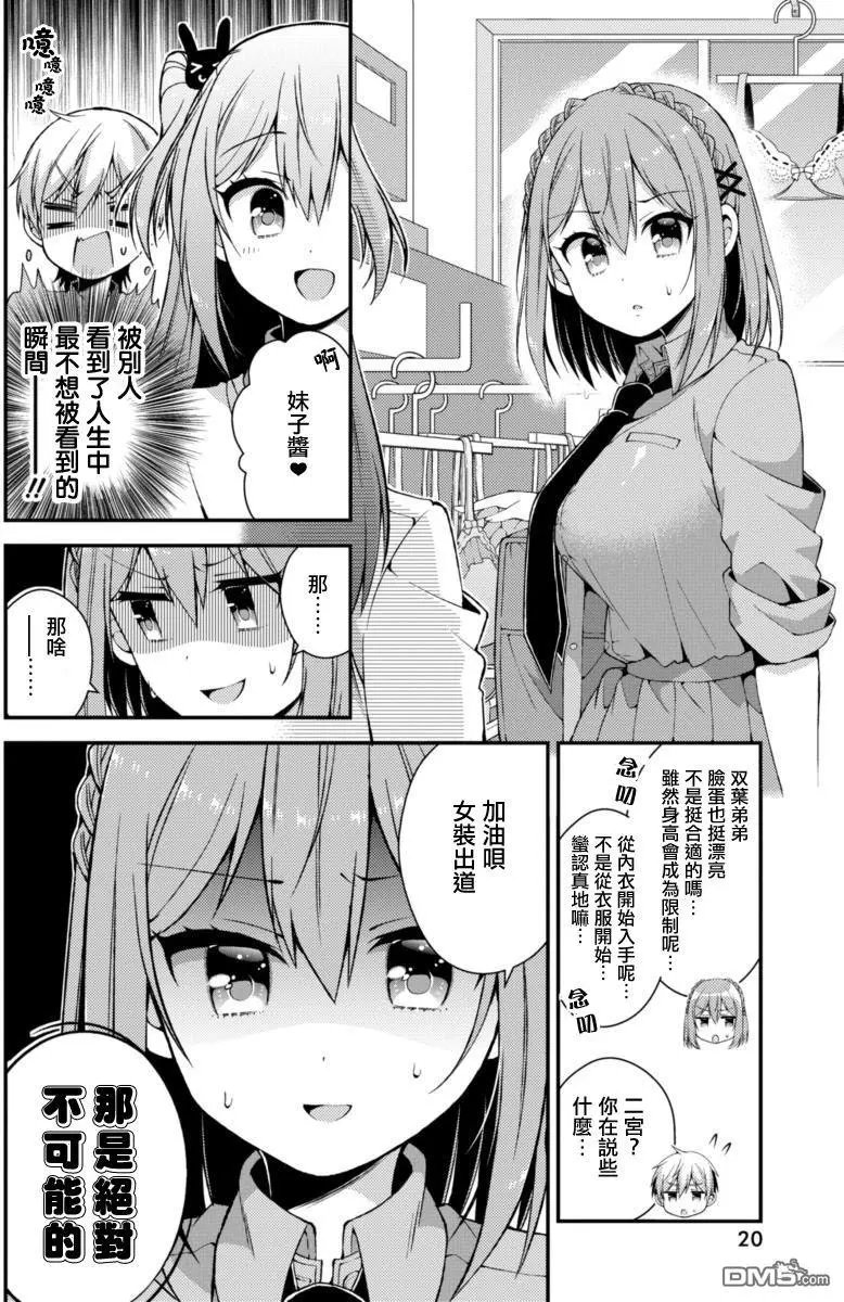 第13话 双叶家的内衣