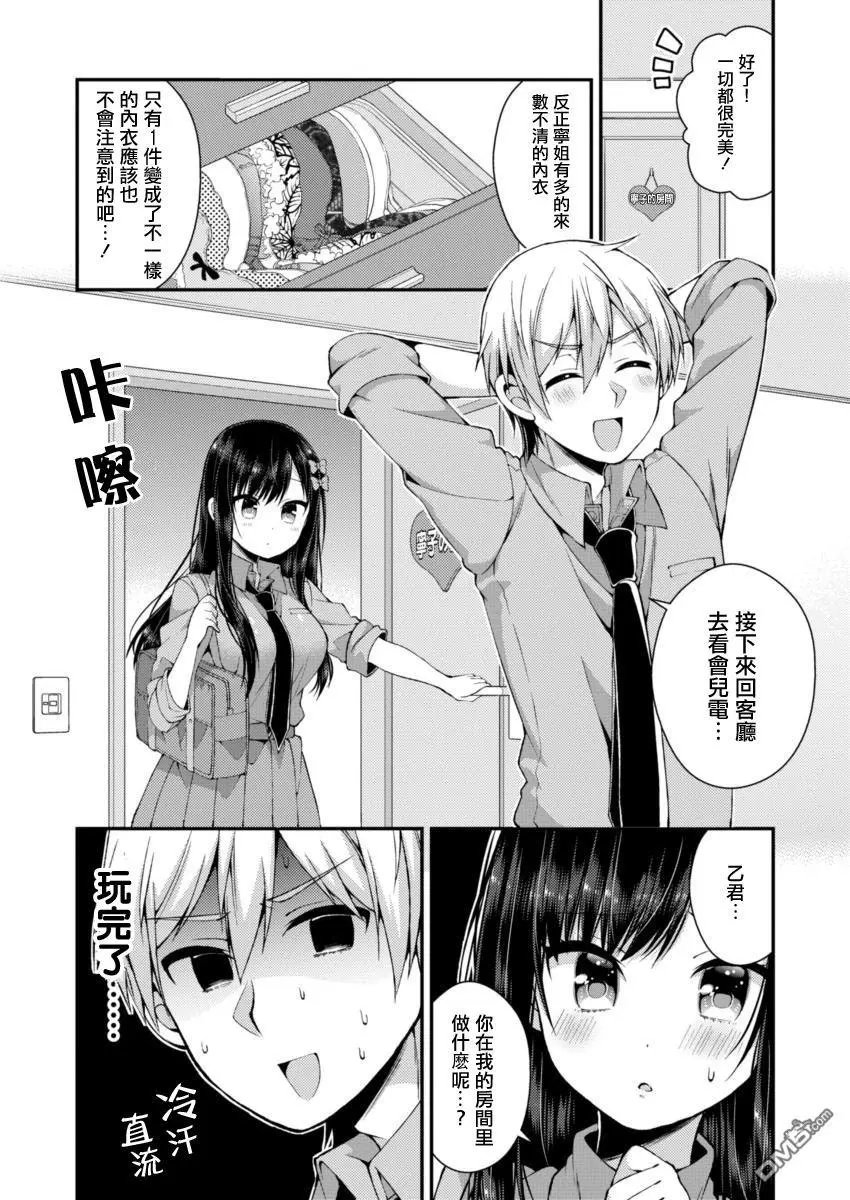 第13话 双叶家的内衣