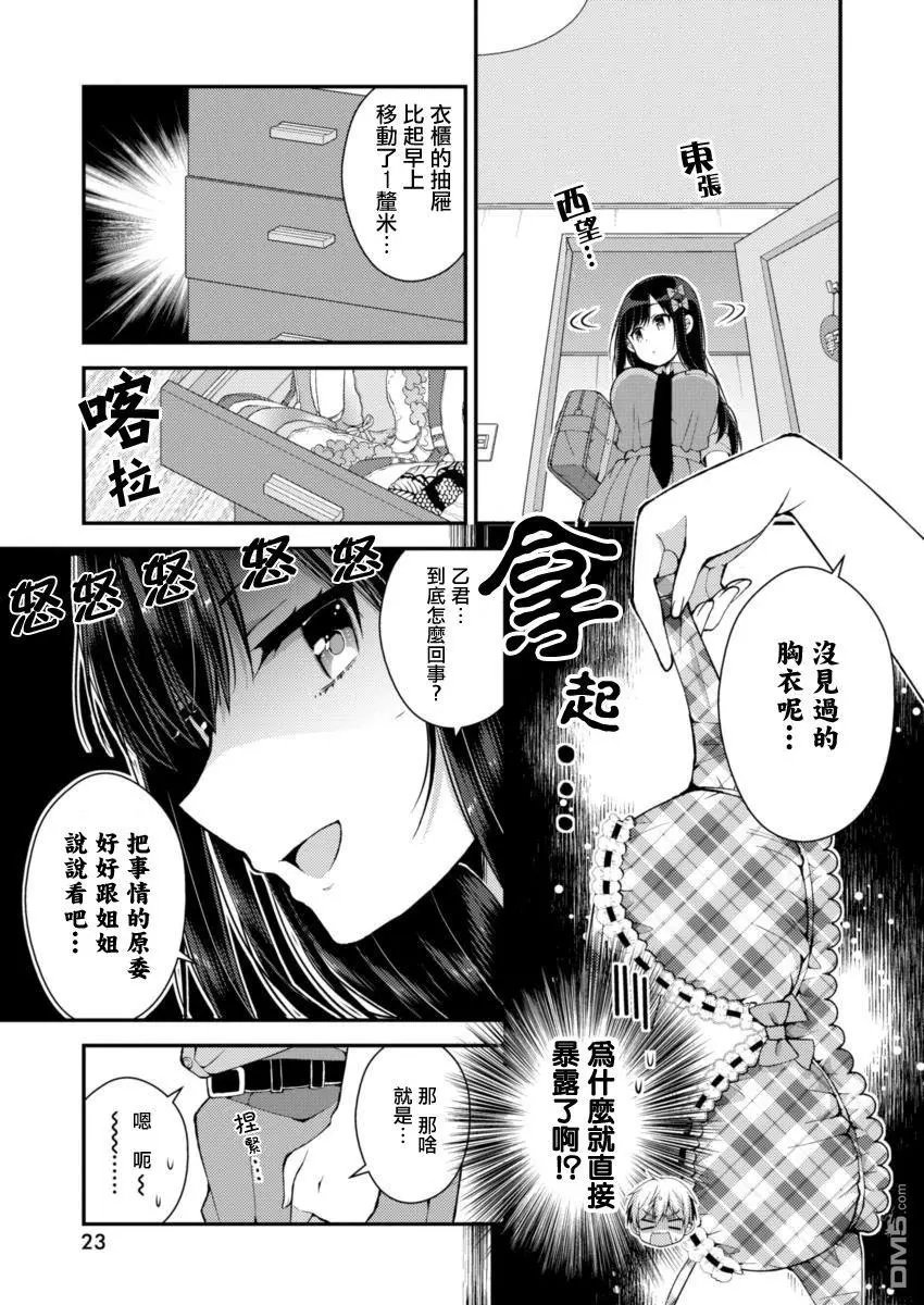 第13话 双叶家的内衣
