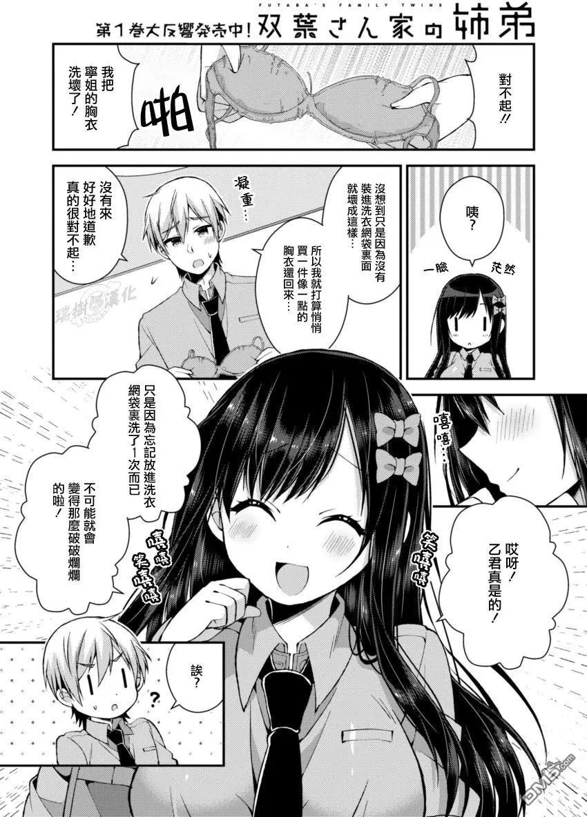 第13话 双叶家的内衣