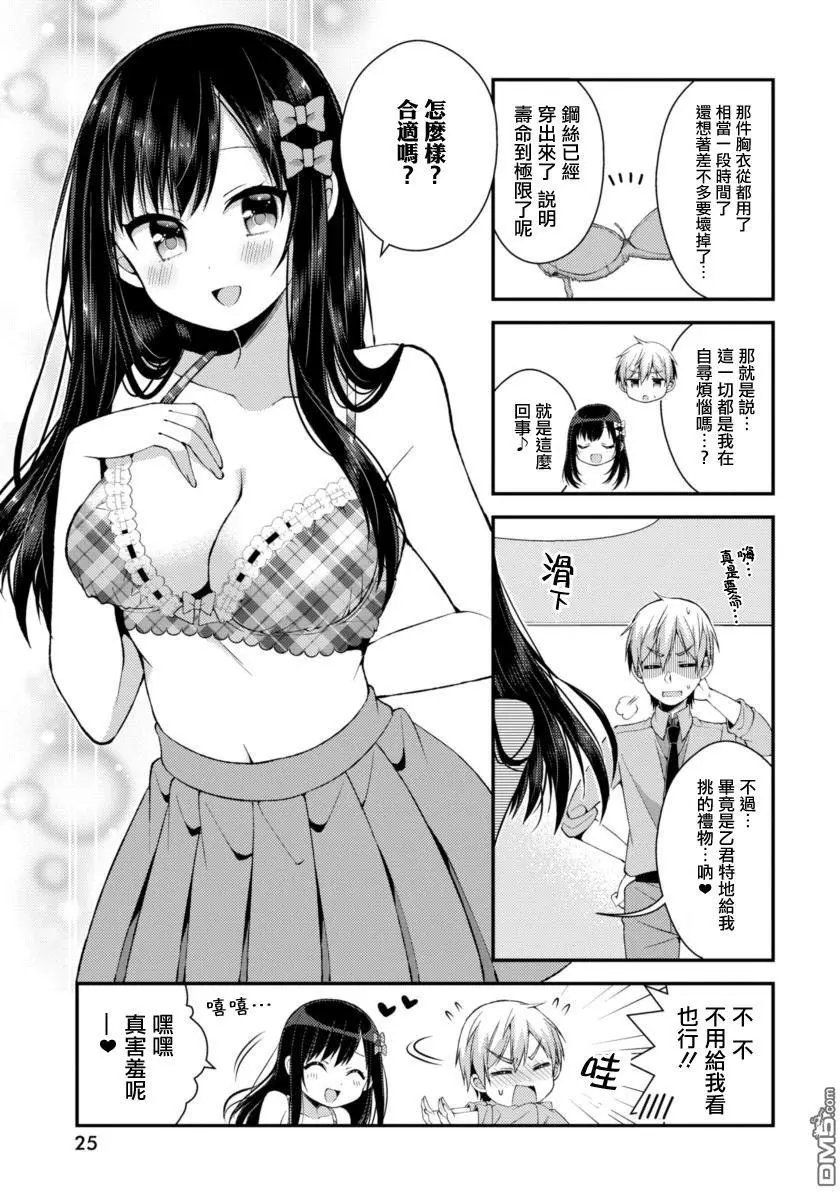 第13话 双叶家的内衣