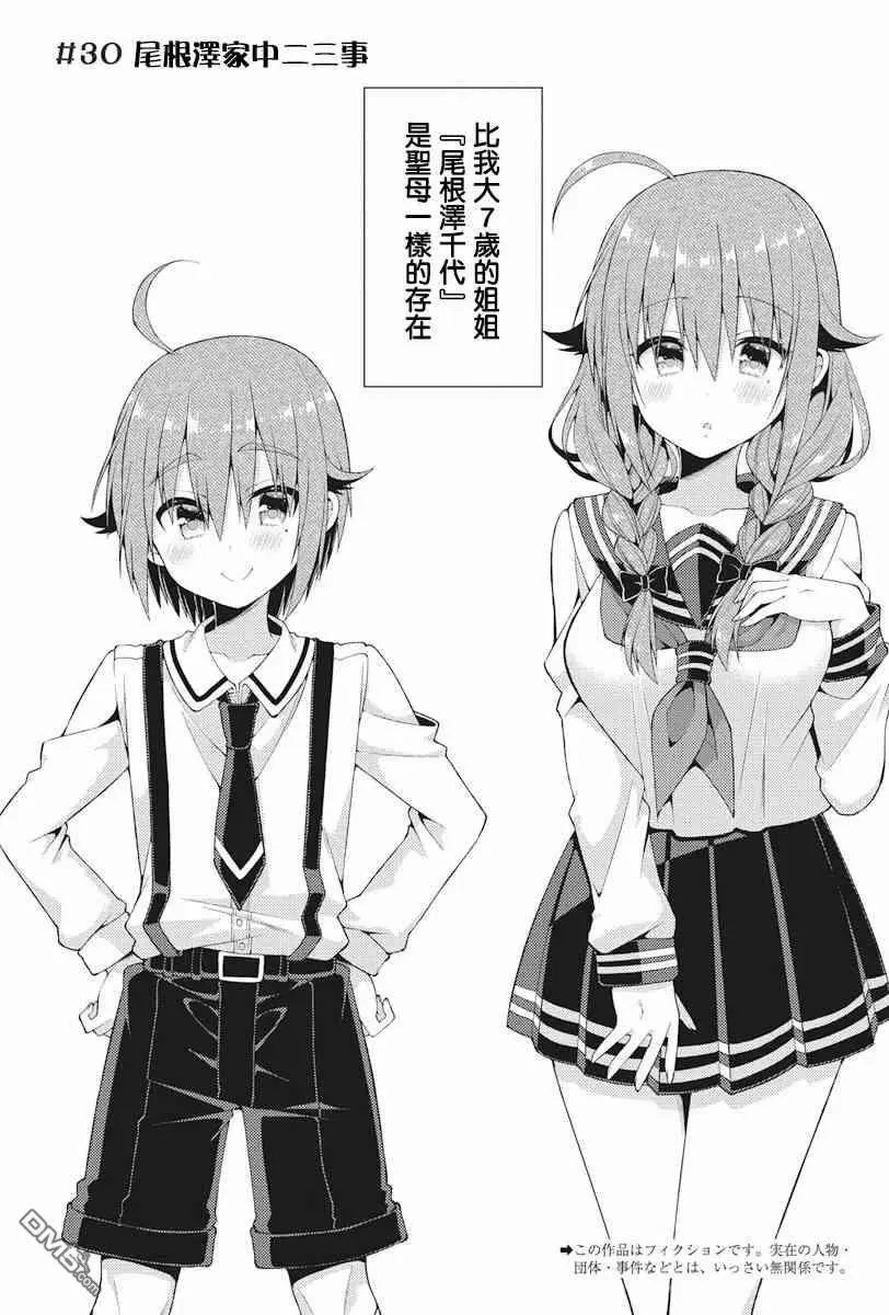 第30话 尾根泽家中二三事