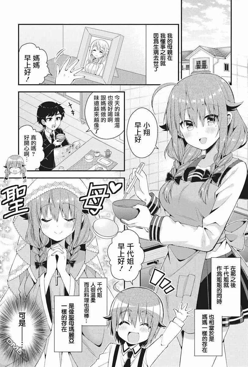 第30话 尾根泽家中二三事