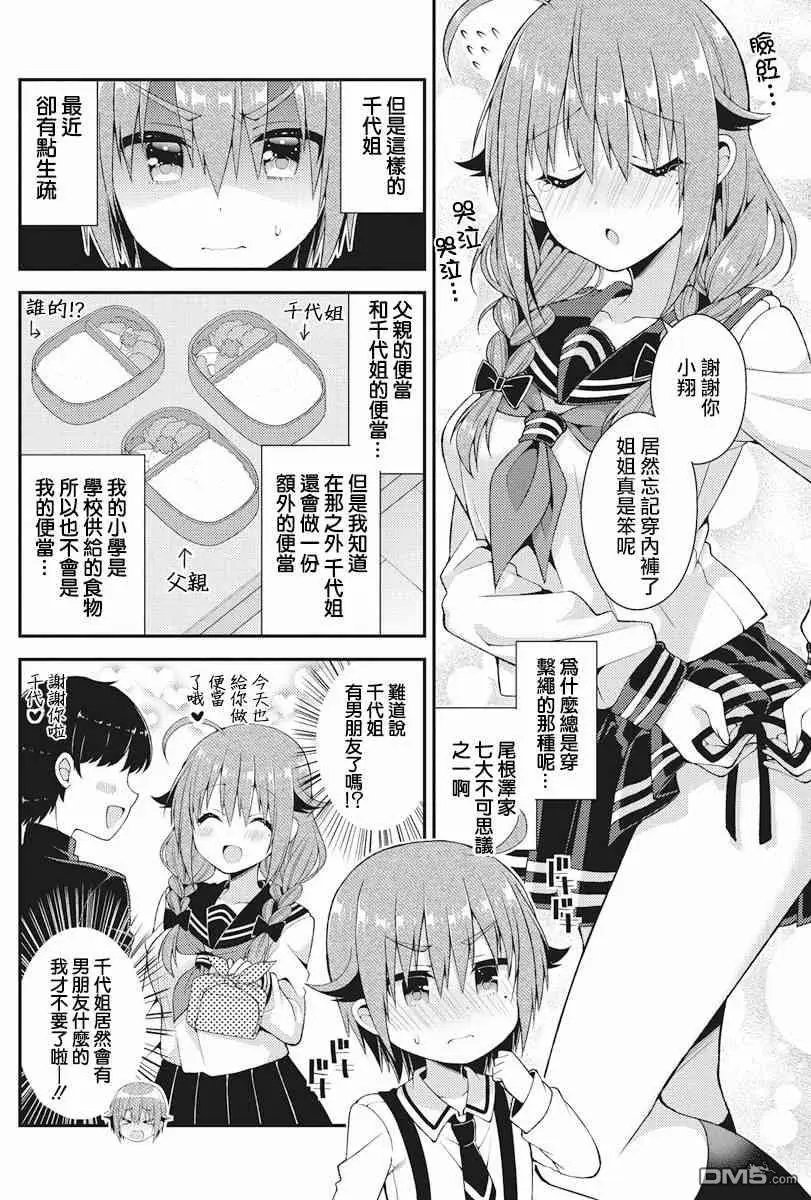 第30话 尾根泽家中二三事