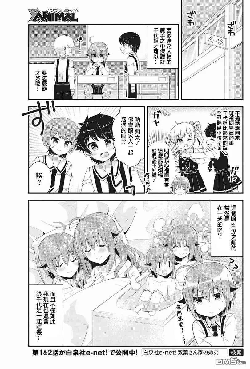 第30话 尾根泽家中二三事