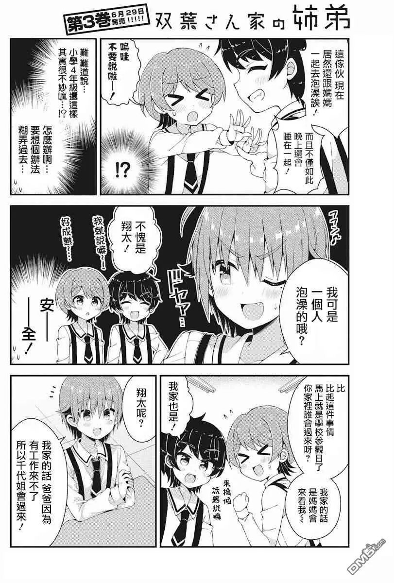 第30话 尾根泽家中二三事