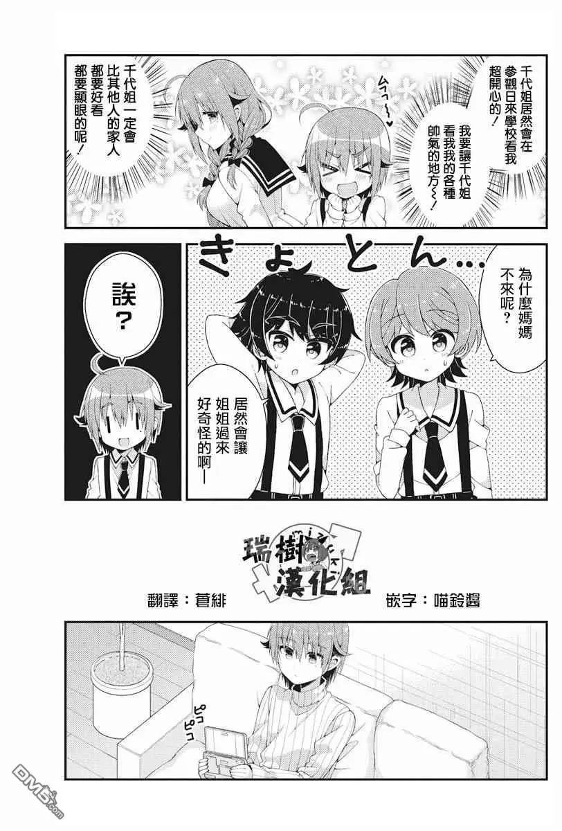 第30话 尾根泽家中二三事
