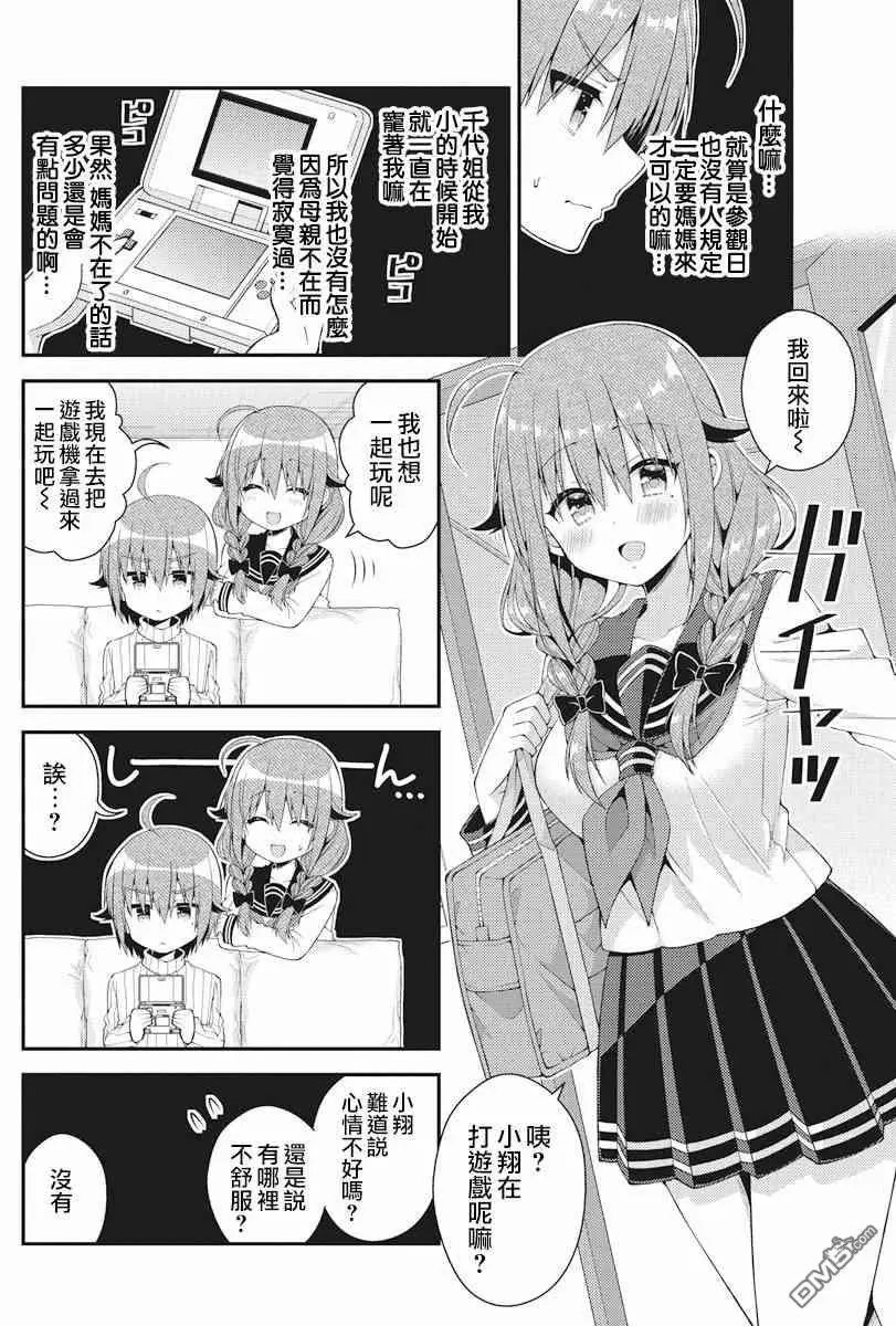 第30话 尾根泽家中二三事