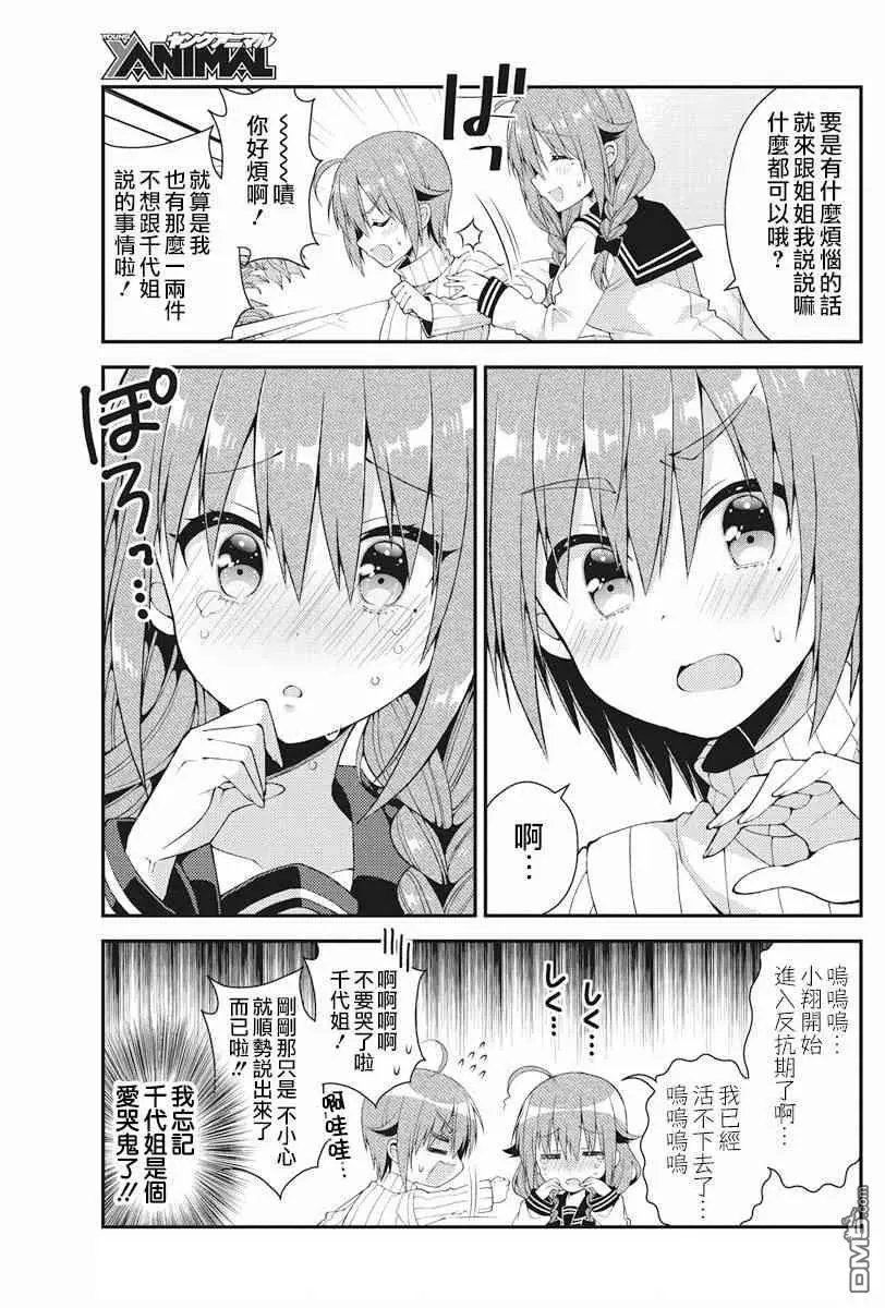 第30话 尾根泽家中二三事