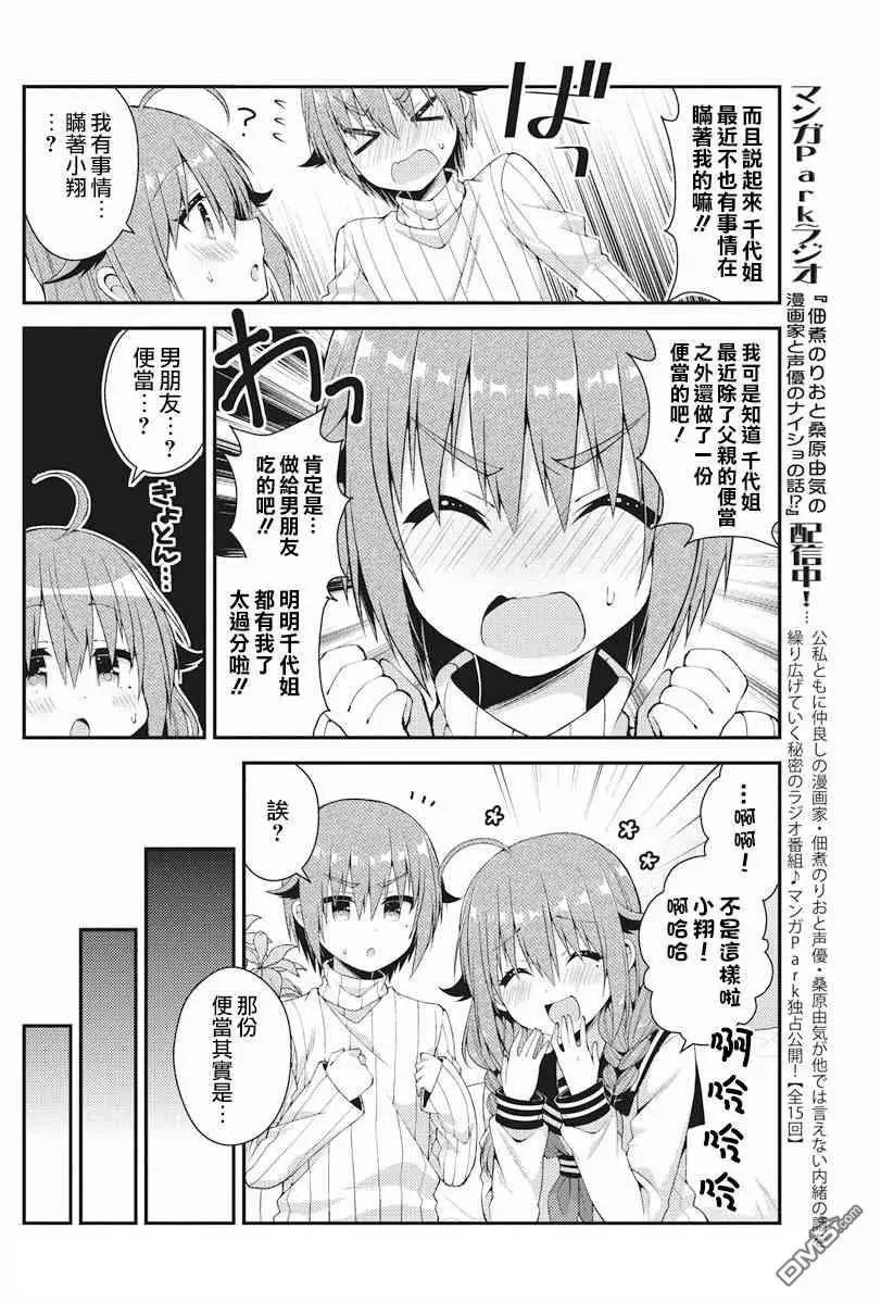第30话 尾根泽家中二三事