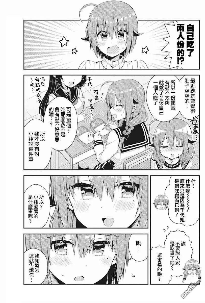 第30话 尾根泽家中二三事