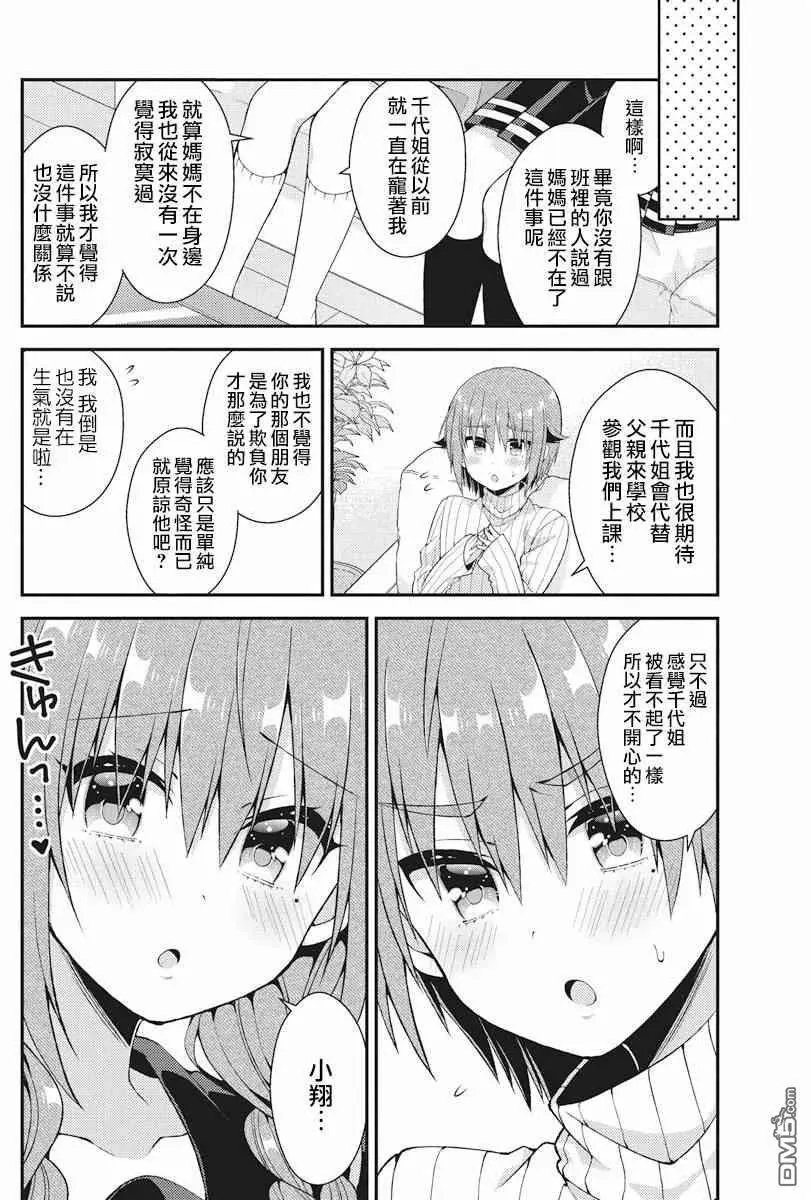 第30话 尾根泽家中二三事