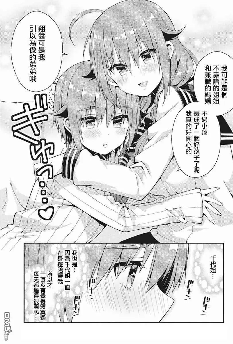 第30话 尾根泽家中二三事
