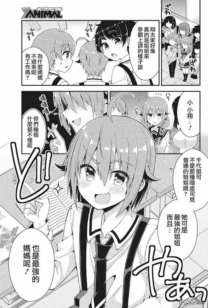 第30话 尾根泽家中二三事