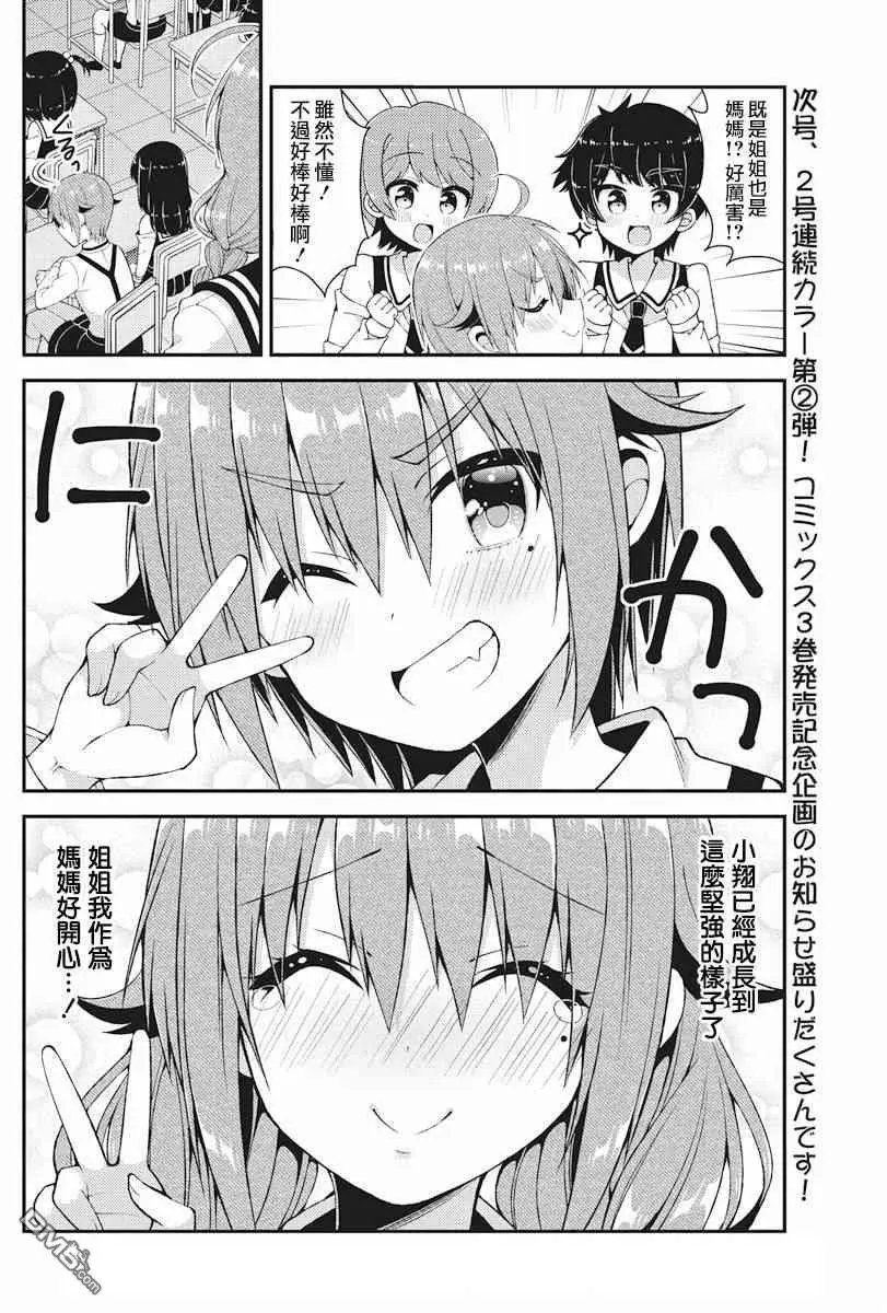第30话 尾根泽家中二三事